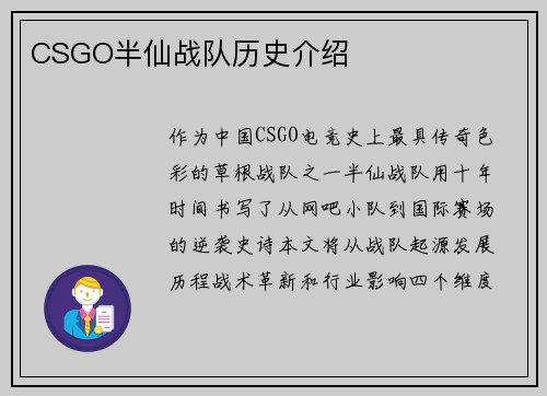 CSGO半仙战队历史介绍