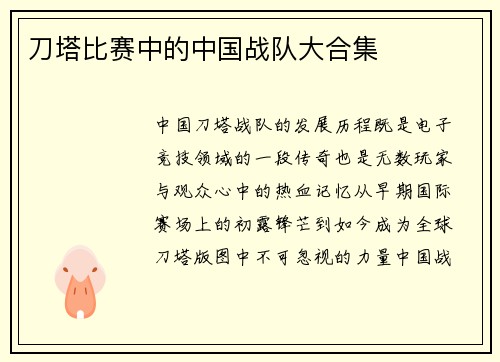 刀塔比赛中的中国战队大合集