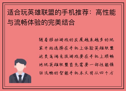 适合玩英雄联盟的手机推荐：高性能与流畅体验的完美结合