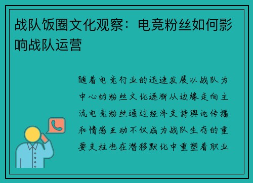 战队饭圈文化观察：电竞粉丝如何影响战队运营