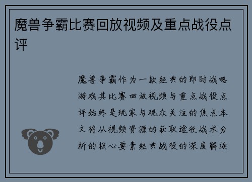魔兽争霸比赛回放视频及重点战役点评
